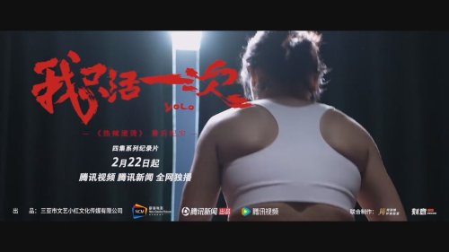 《热辣滚烫》幕后纪录片定档：2月22日网络上线