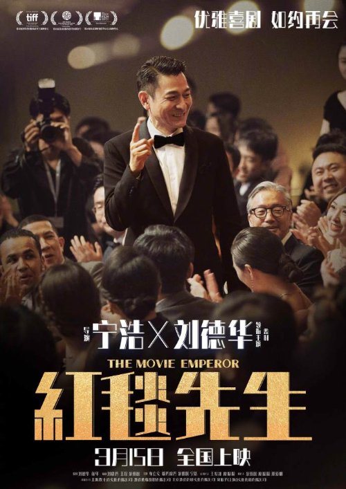 电影《红毯先生》重新定档 3月15日上映