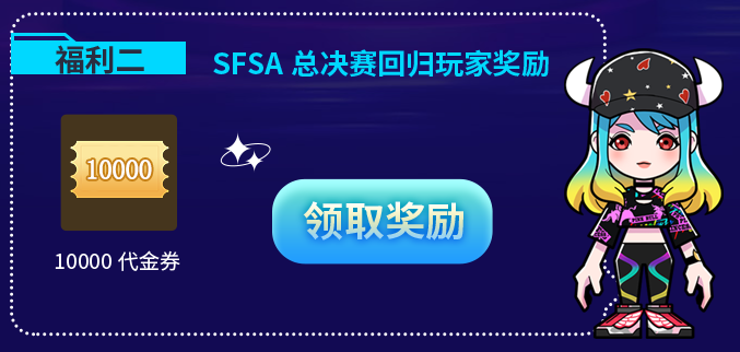 《街头篮球》X环球音乐    8月20日SFSA总决赛主题曲首唱