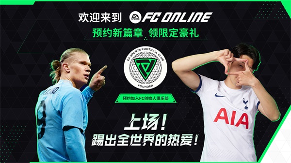 劲爆消息！FIFA Online 4即将改名！