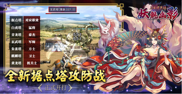 《三国群英传Online》亚洲服「妖魅幽影」大改版 「苍穹霸业」全新服开放