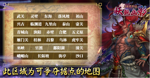 《三国群英传Online》亚洲服「妖魅幽影」大改版 「苍穹霸业」全新服开放