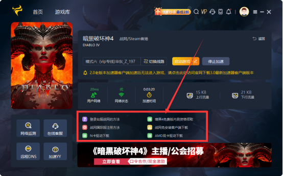 暗黑破坏神4 Steram版加速器哪个好用，steam暗黑4用什么加速器好？