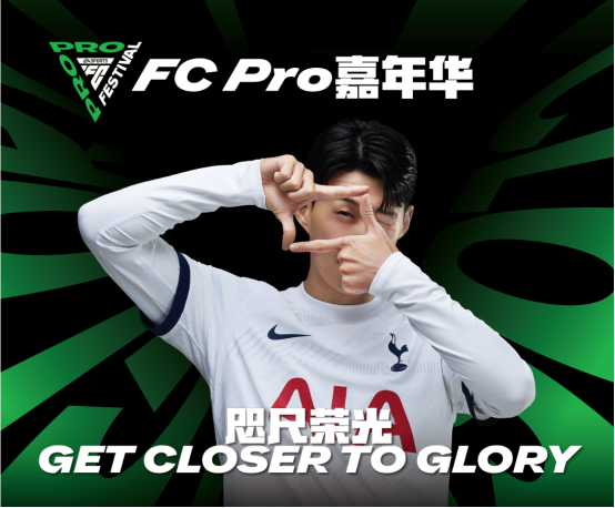 西甲、德甲、法甲、英超四大联赛巅峰之战月中打响 FC Pro嘉年华即将创造足坛历史