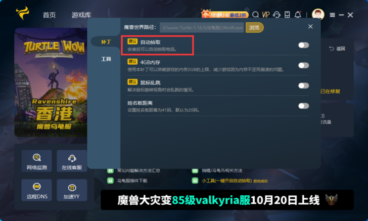 魔兽乌龟服自动拾取插件怎么下载安装？魔兽乌龟服自动拾取插件设置教程