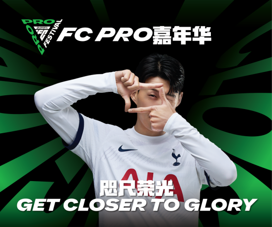 属于我们的传奇时刻！盘点FC Pro釜山赛场最佳进球TOP5