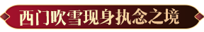 天涯明月刀OL冬季嘉年华定档12月22日，海量佳节活动带你玩转八荒！