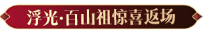 天涯明月刀OL冬季嘉年华定档12月22日，海量佳节活动带你玩转八荒！