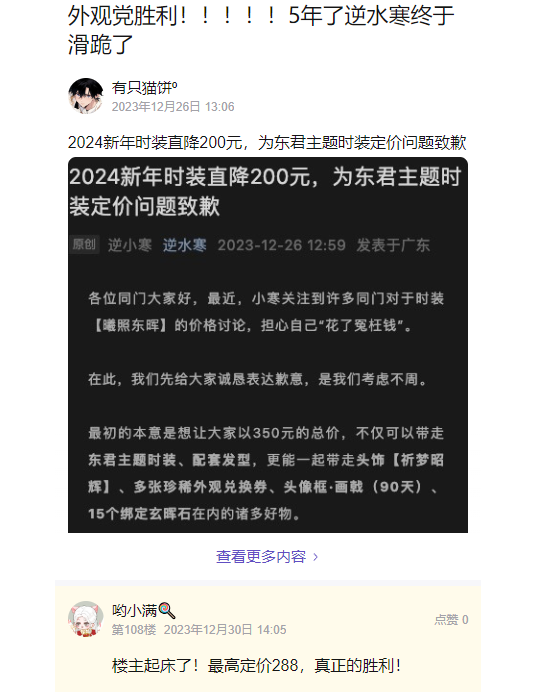 用一封道歉信滑跪后，逆水寒开启了一项数百亿的赔钱计划