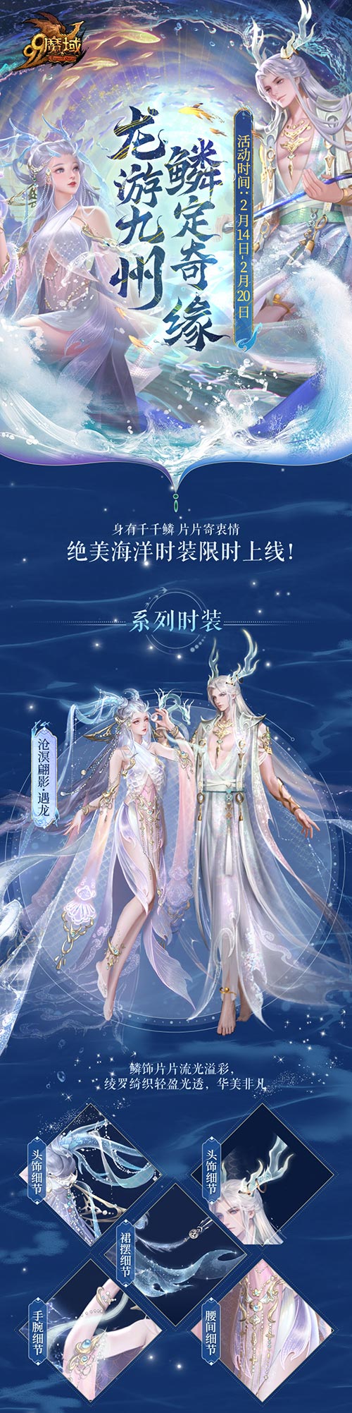 《魔域》龙年新春盛宴：铜梁龙舞琵琶奏，文化福利齐贺岁！